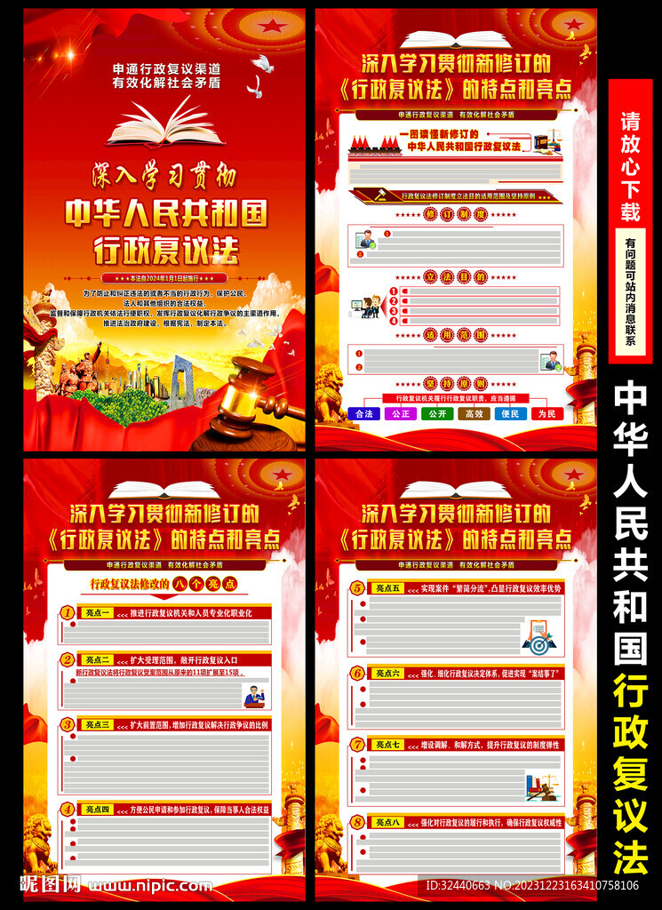 中华人民共和国行政复议法