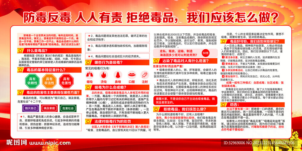禁毒宣传标语