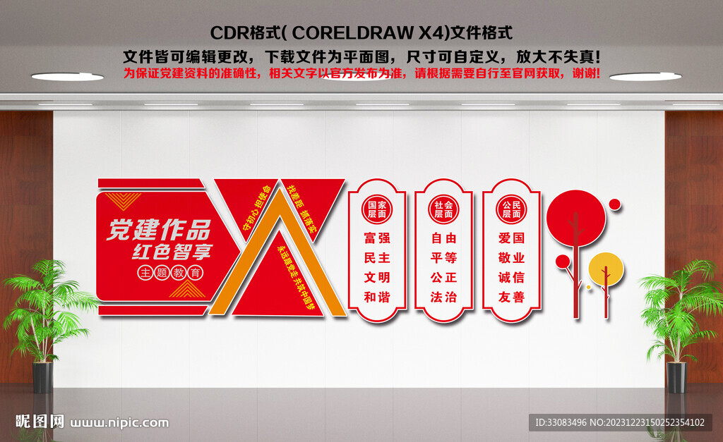 核心价值观