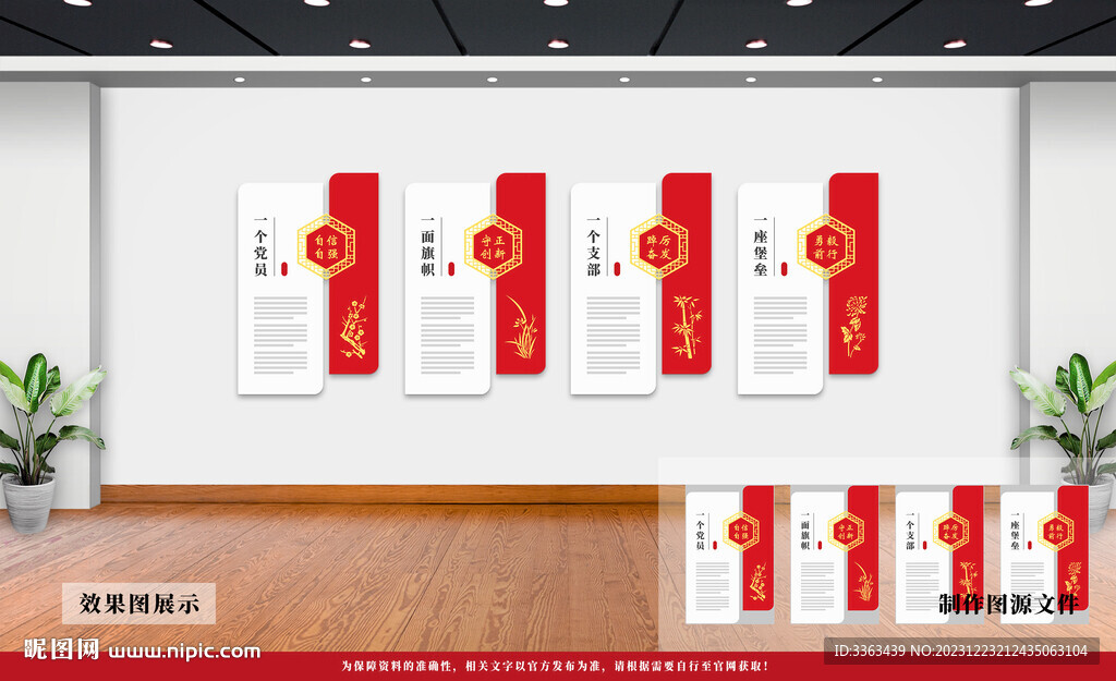 党建文化墙