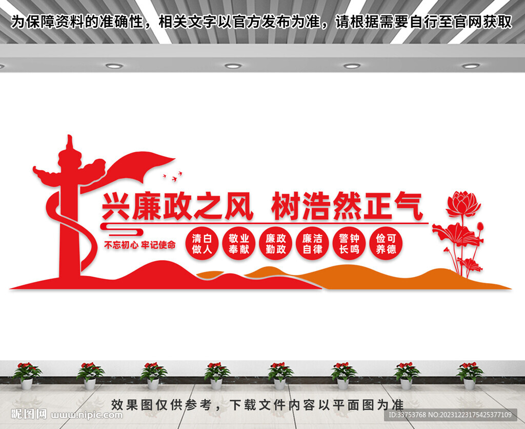 廉政文化墙