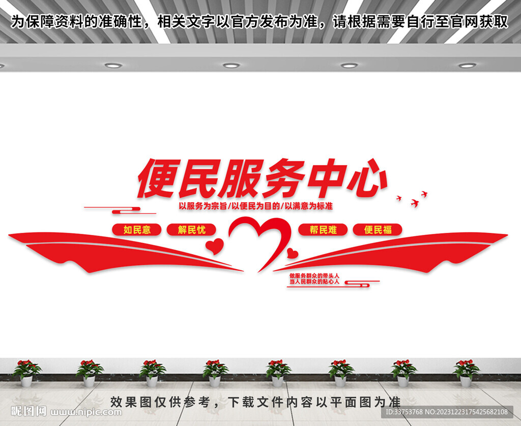便民服务中心