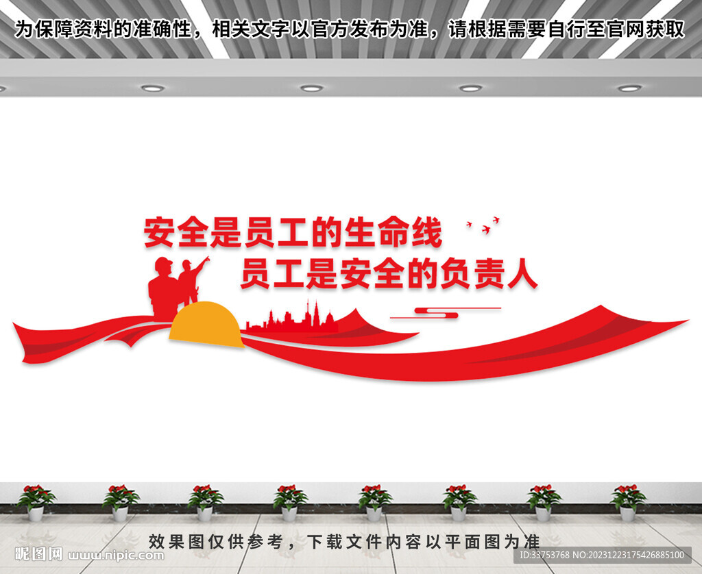 安全文化墙