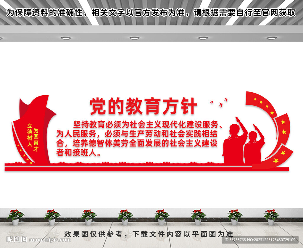 党的教育方针