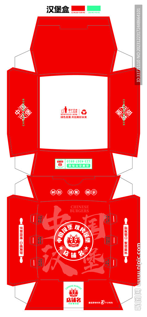 中国汉堡 汉堡盒