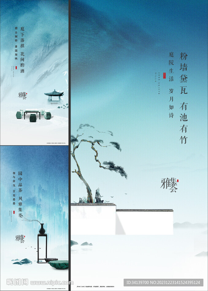 新中式地产  