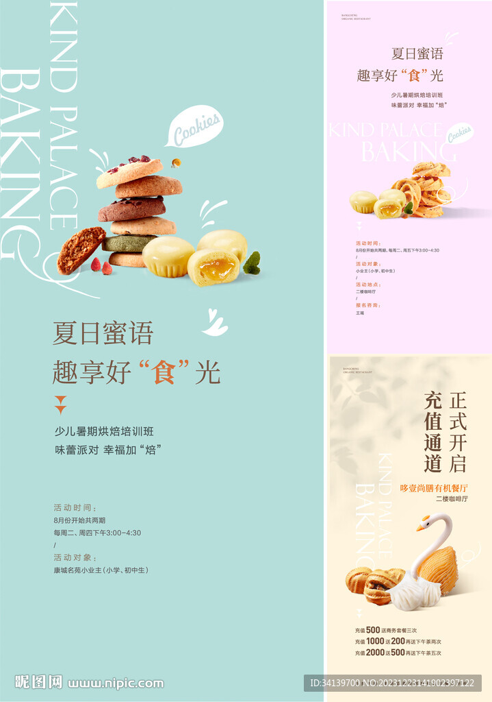 美食节