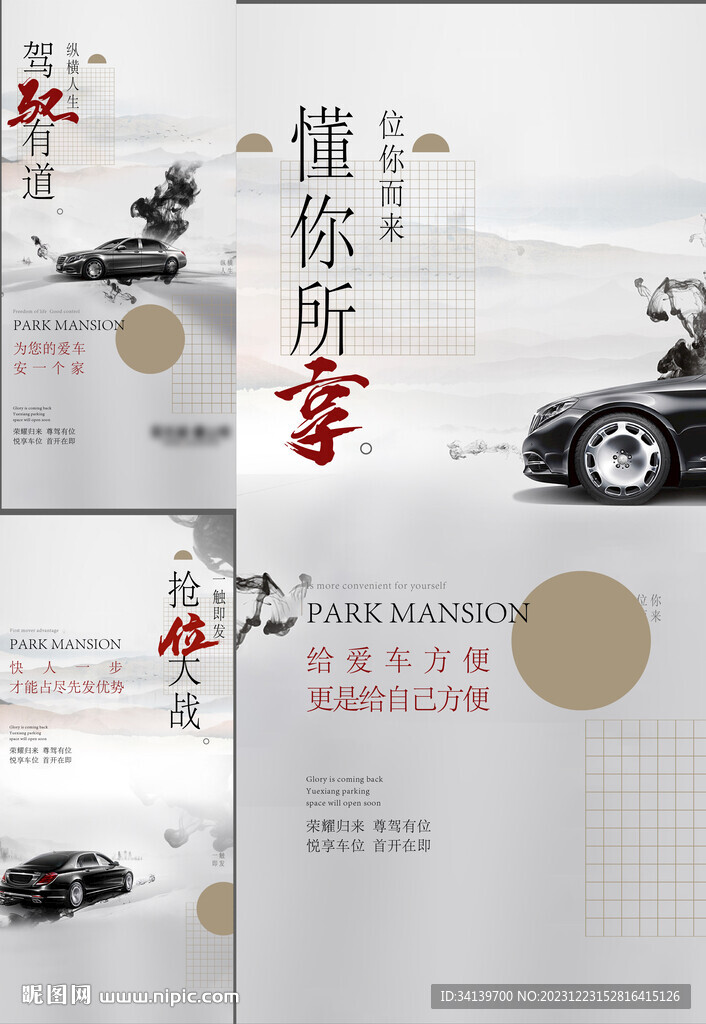 车位  