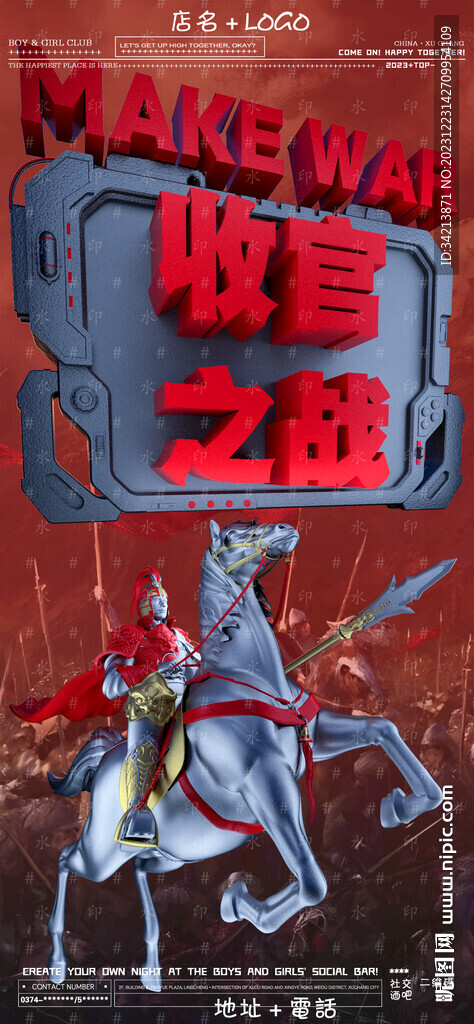 酒吧夜店收官之战图片