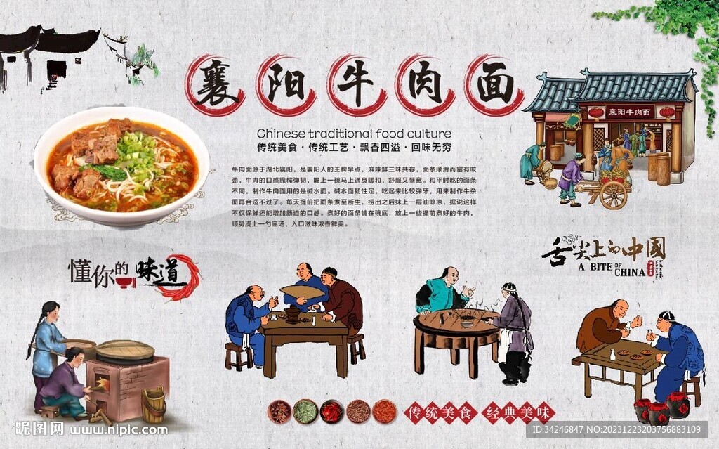 襄阳牛肉面