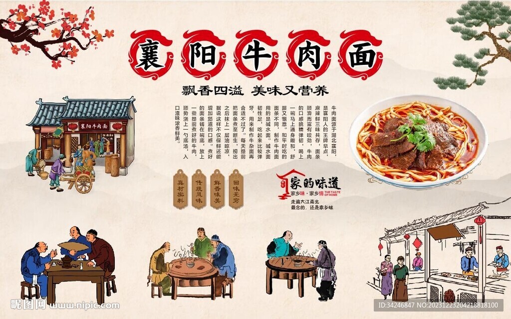 襄阳牛肉面