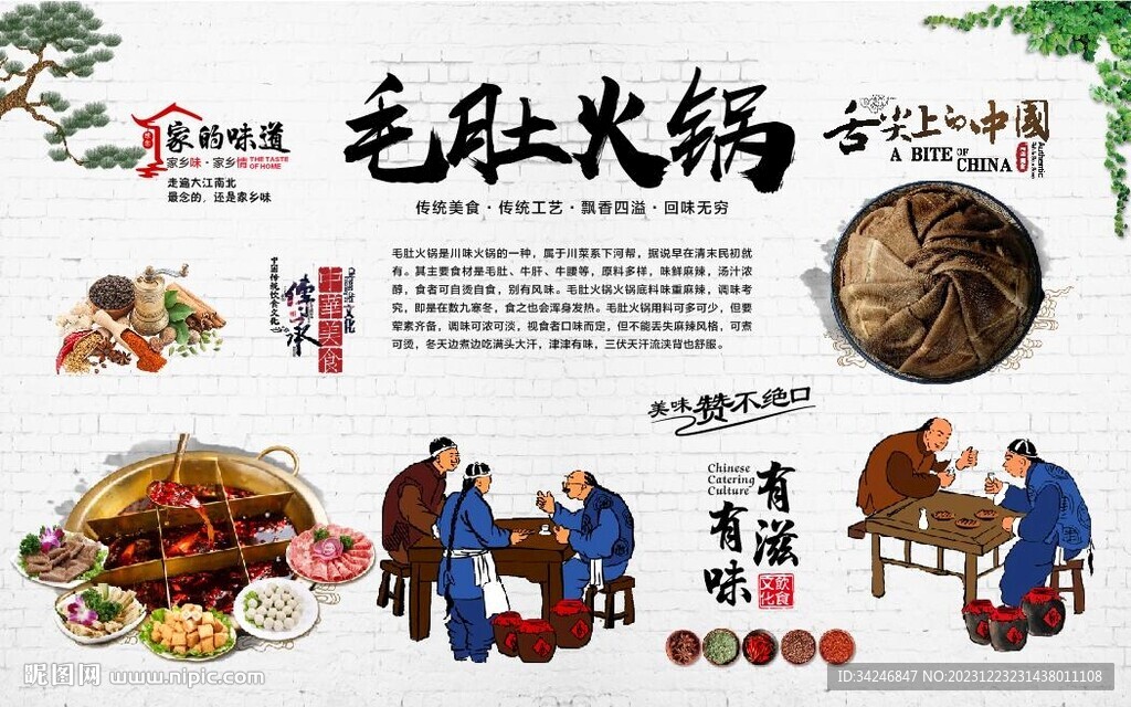 毛肚火锅