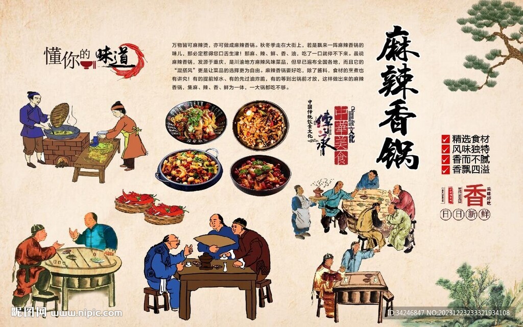 麻辣香锅