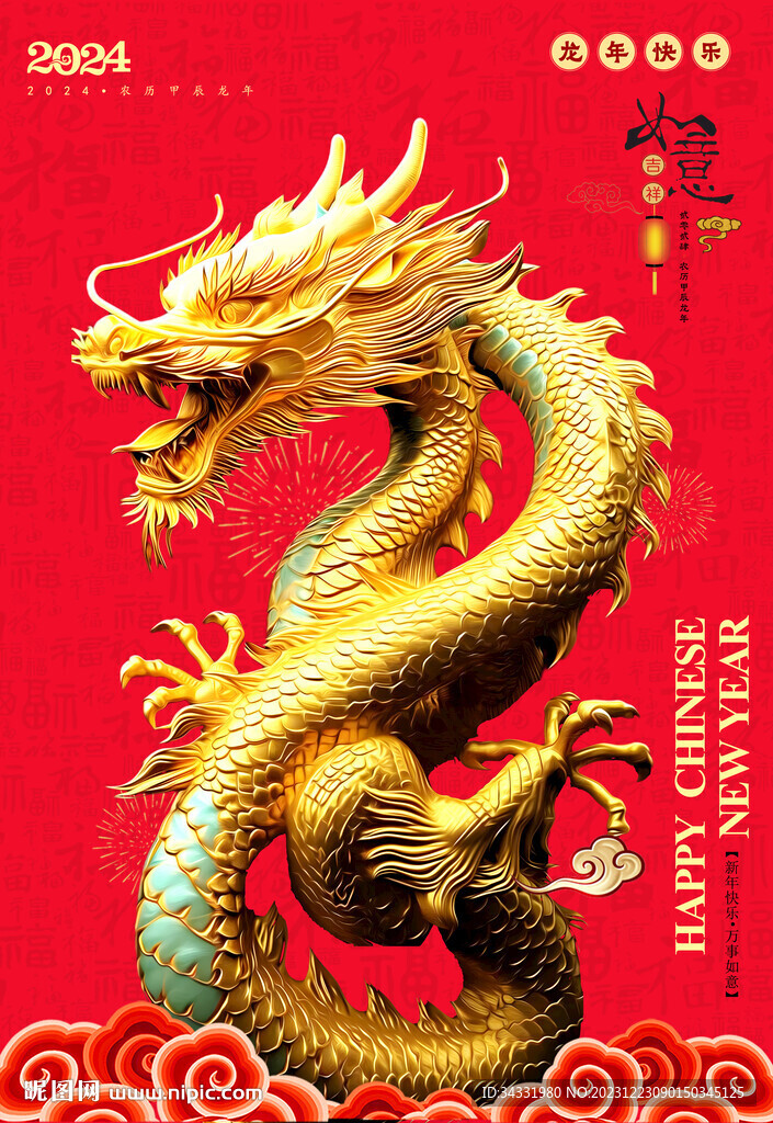 龙