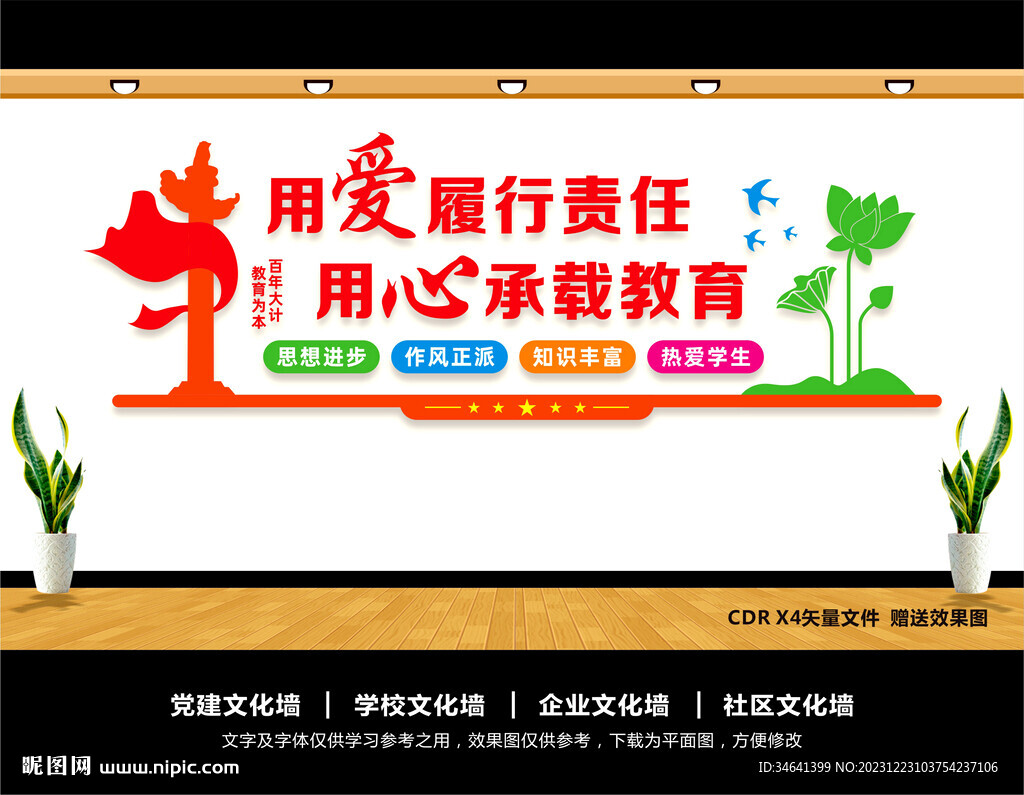 教师办公室文化墙