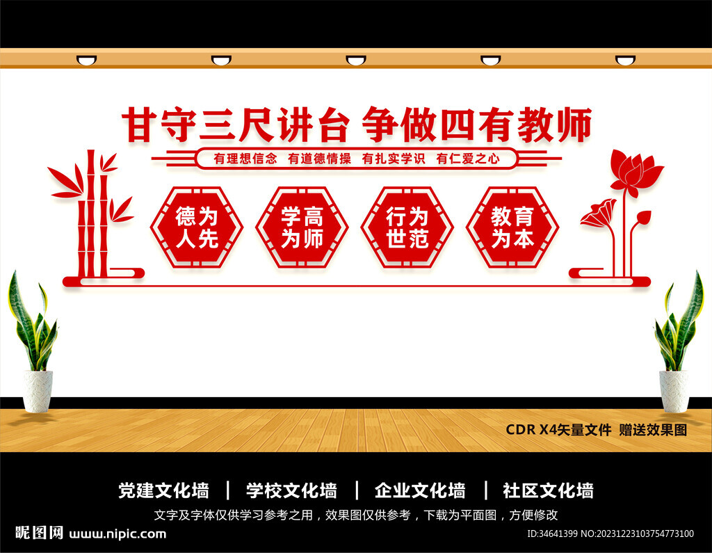 教师办公室文化墙