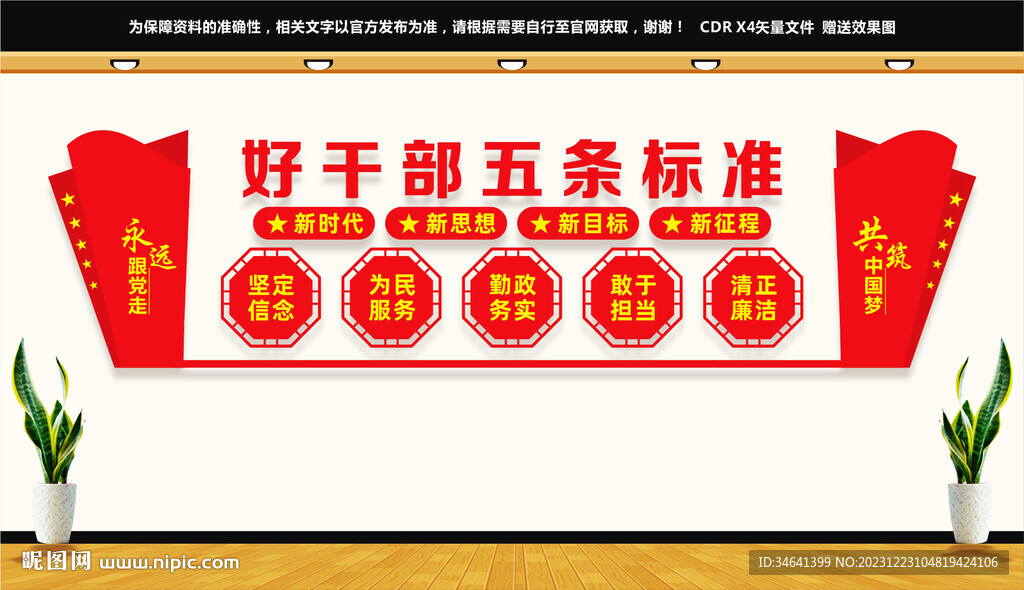 好干部五条标准