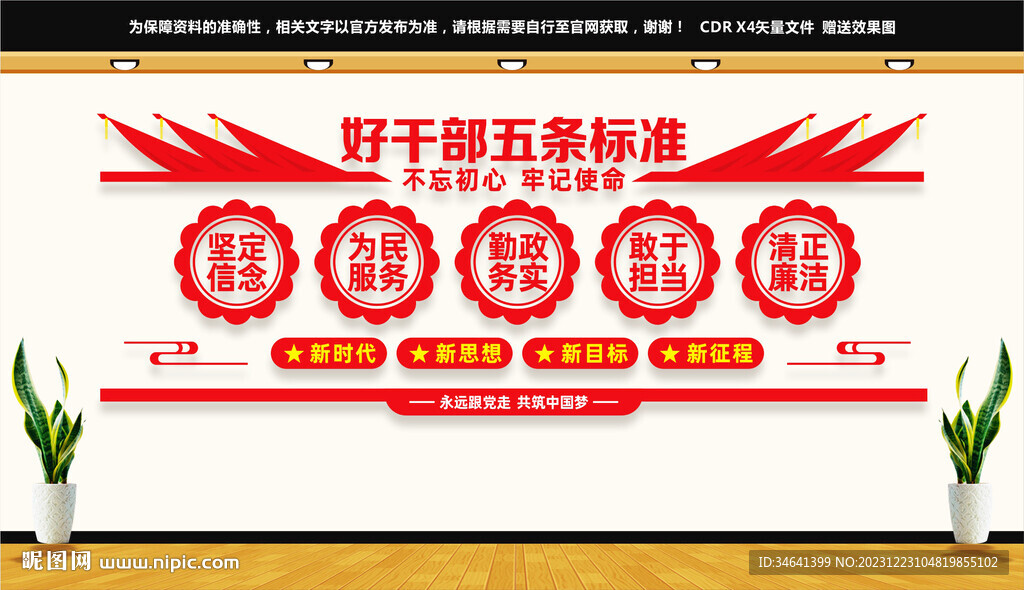 好干部五条标准