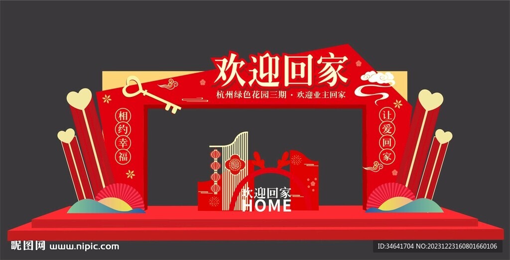 交房美陈