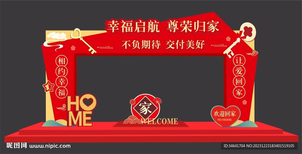 交房美陈