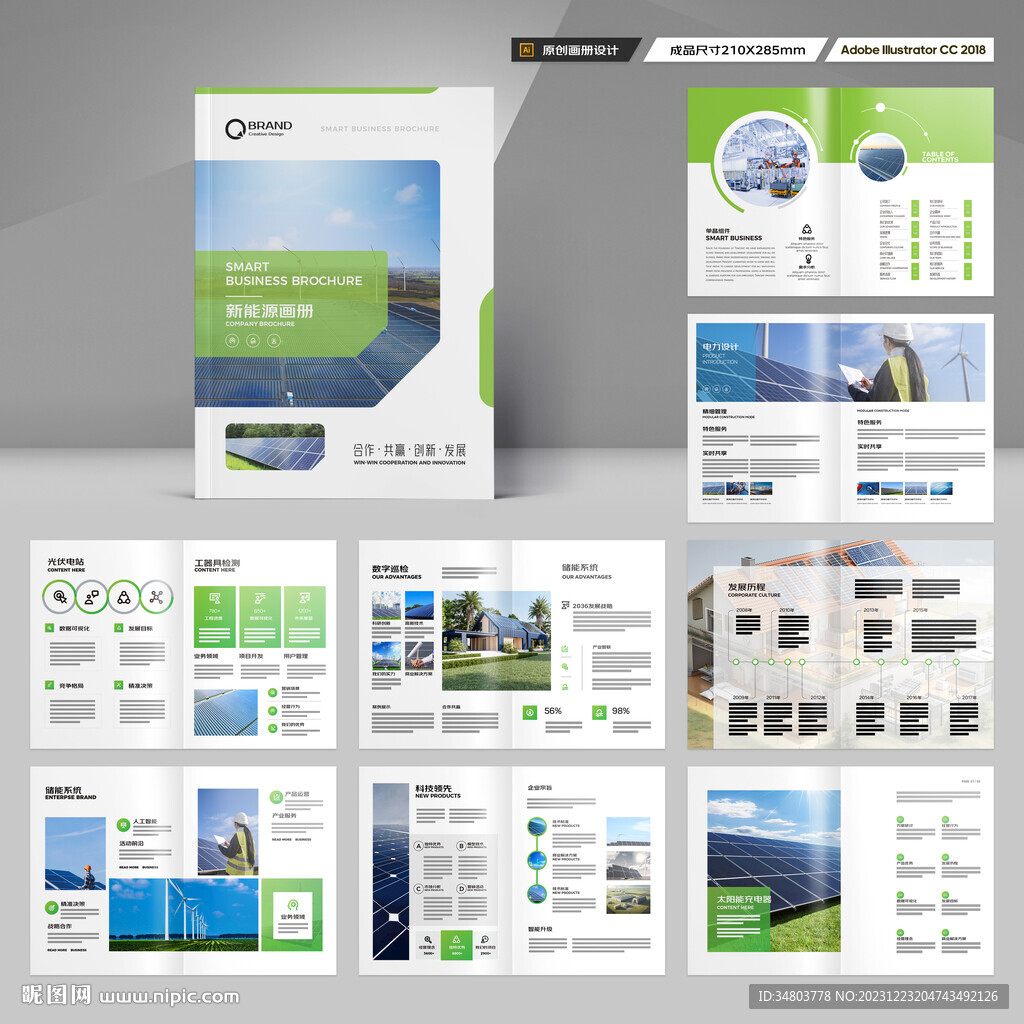 光伏宣传册