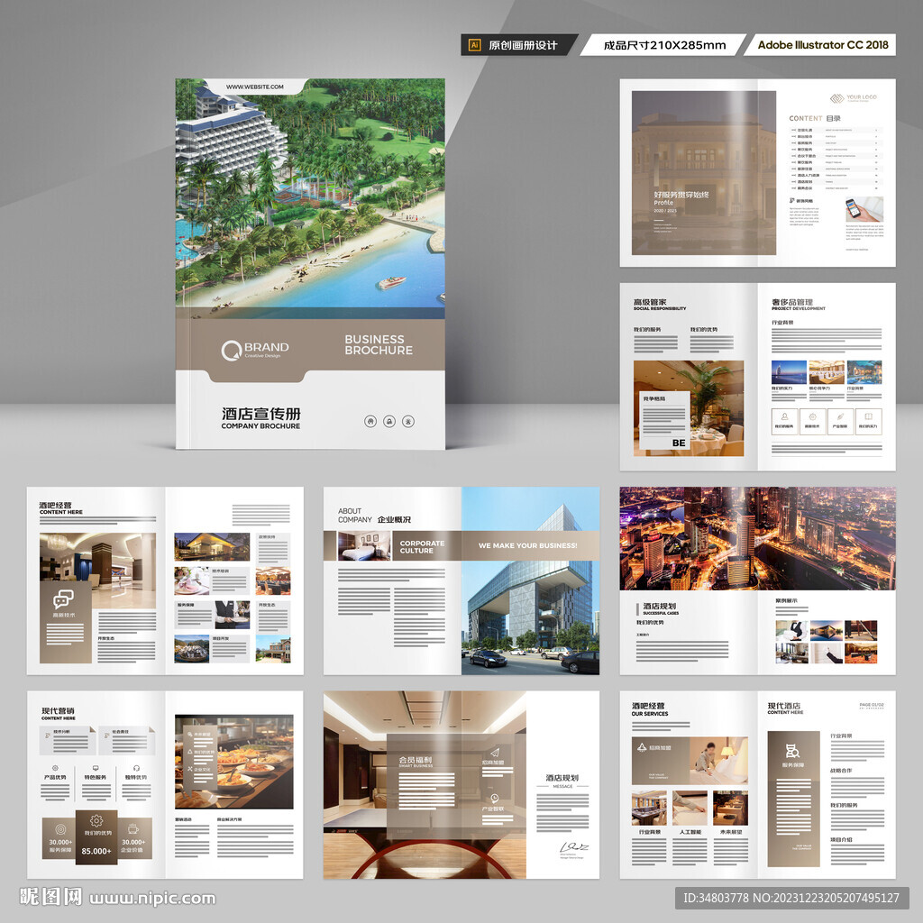 连锁酒店画册
