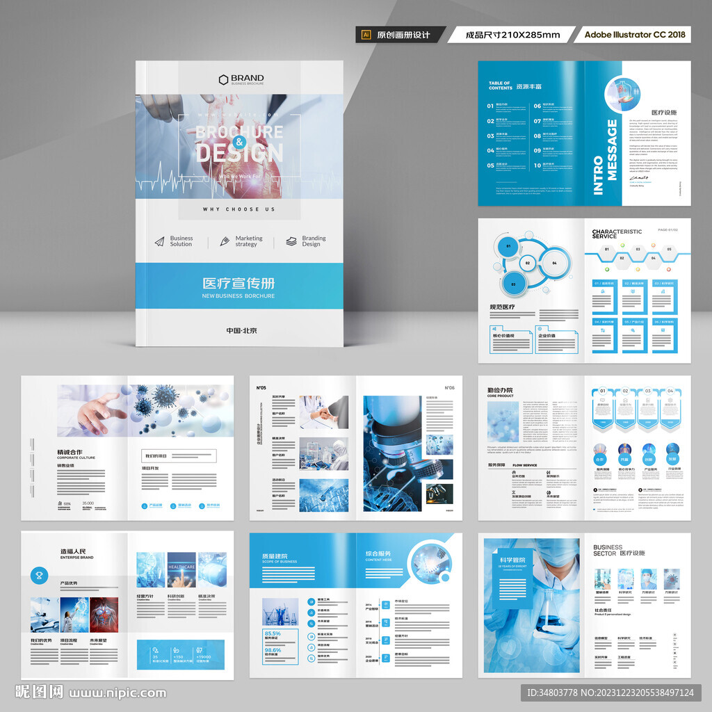 医疗产品画册