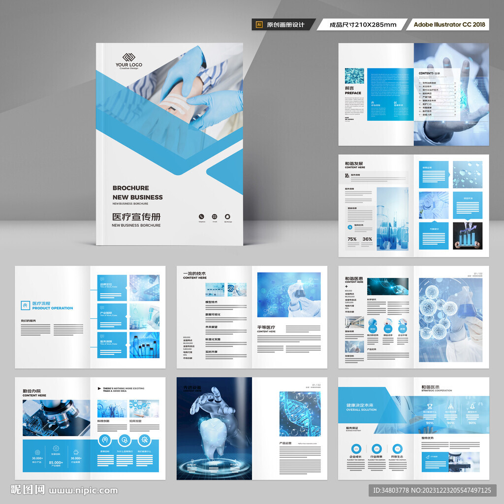 医疗宣传册