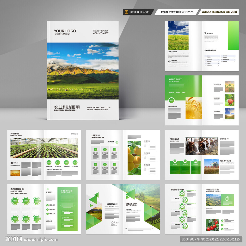 农业合作社画册