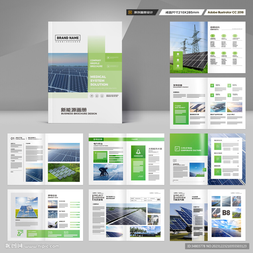 光伏宣传册