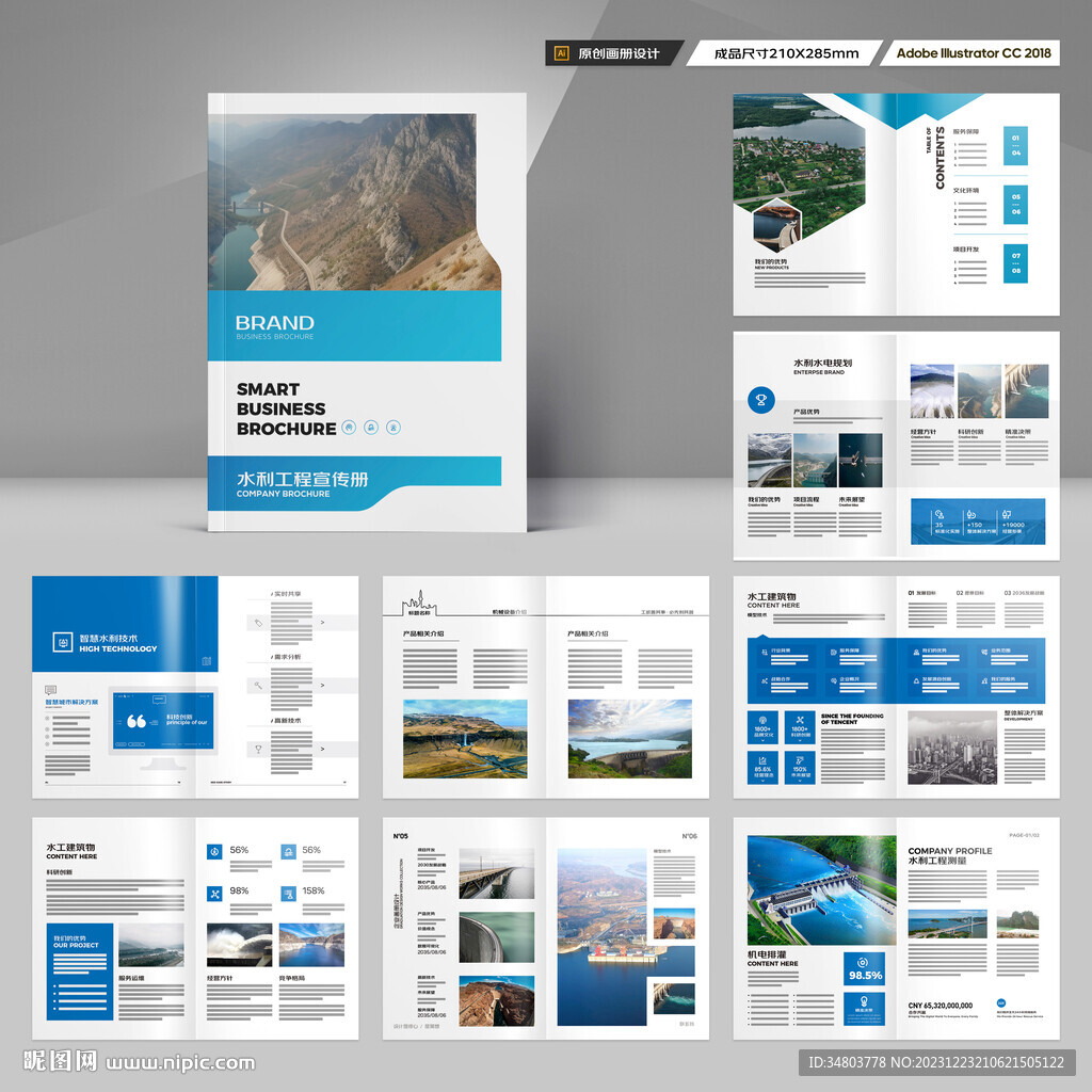 水利工程宣传册