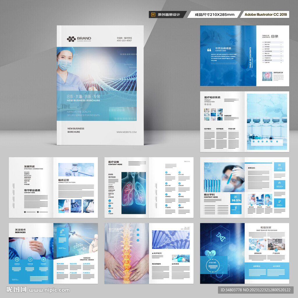 医院画册