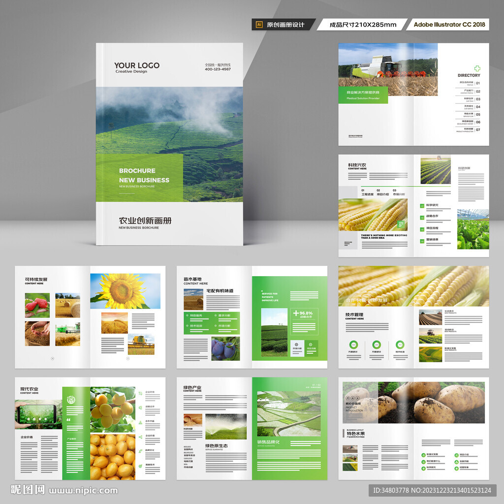 绿色农业画册