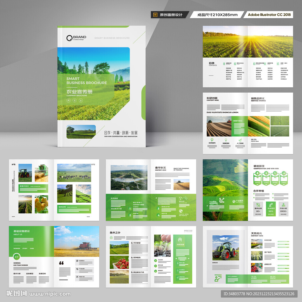 农业画册