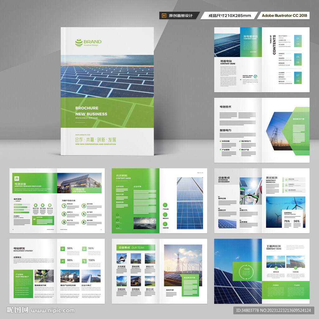 太阳能宣传册