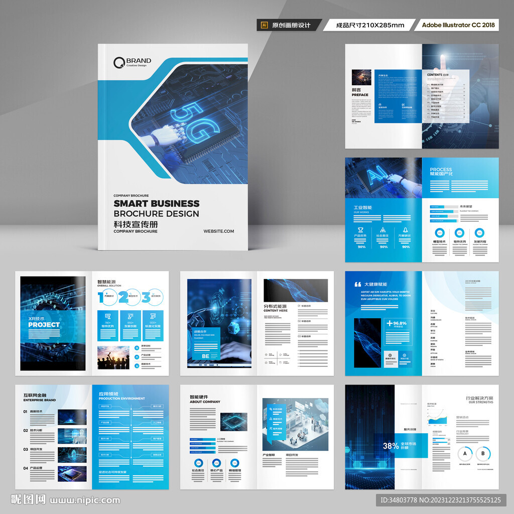 蓝色科技画册