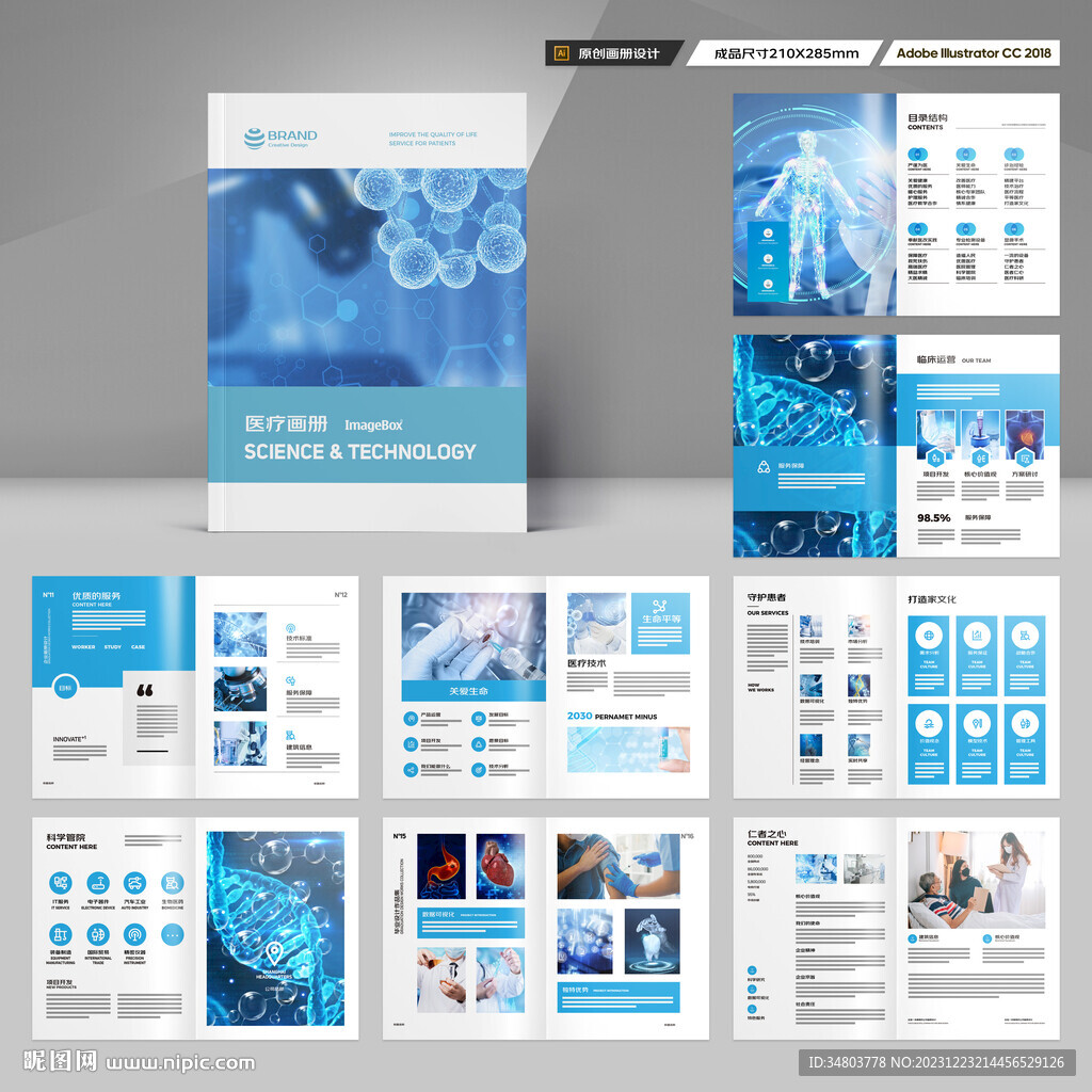 医院画册