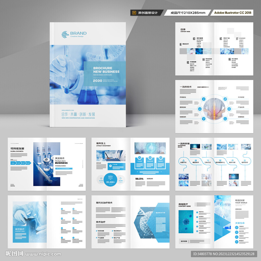 蓝色医疗画册