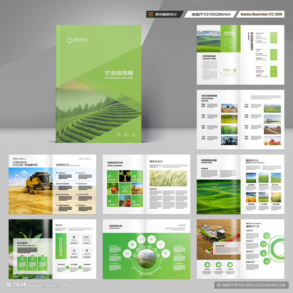 农业画册