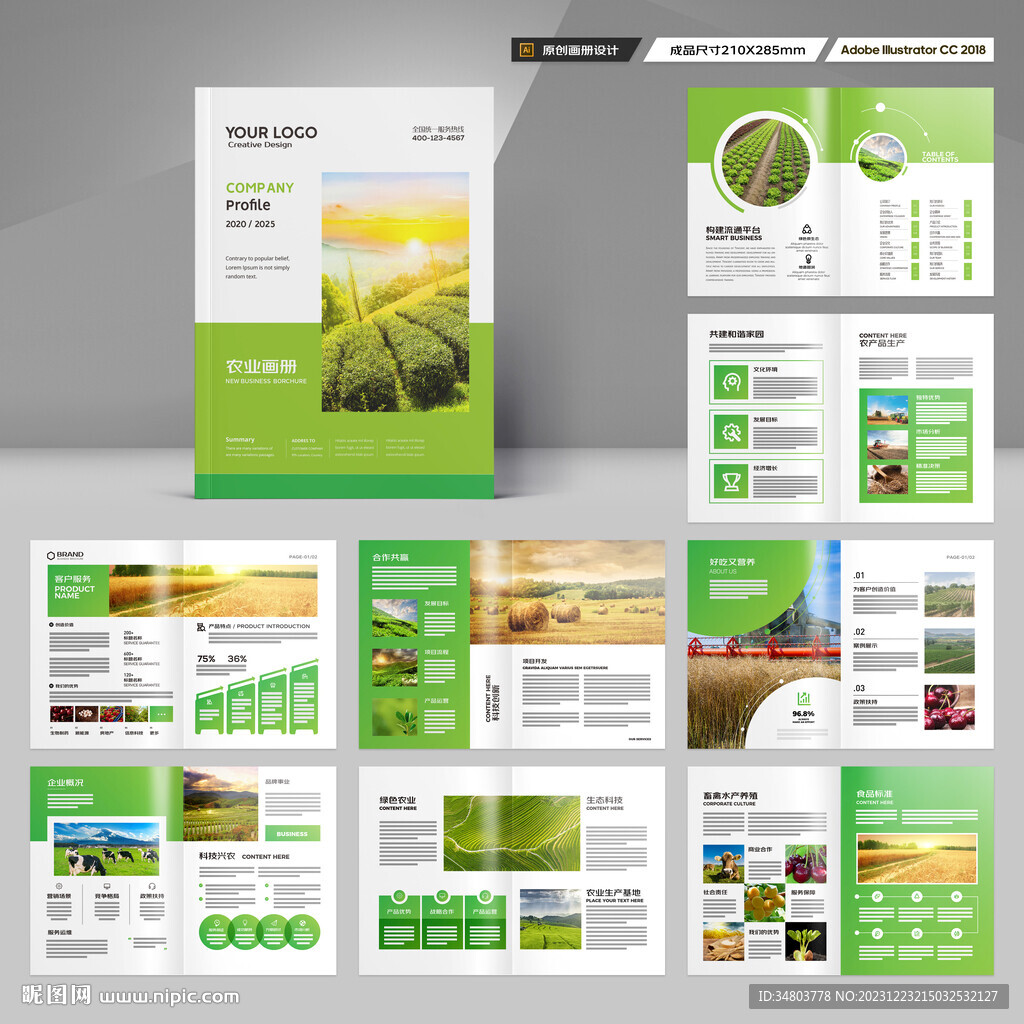 绿色农业画册