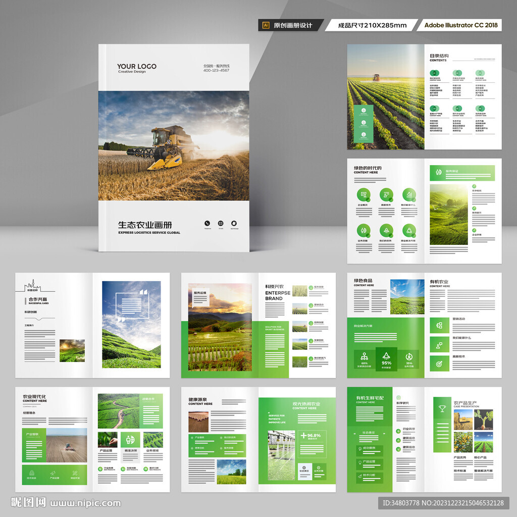 农业科技画册