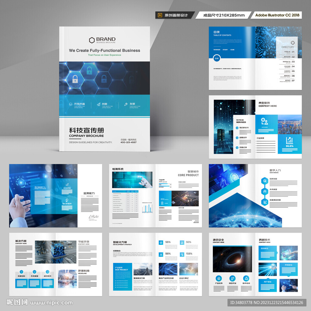 高科技画册