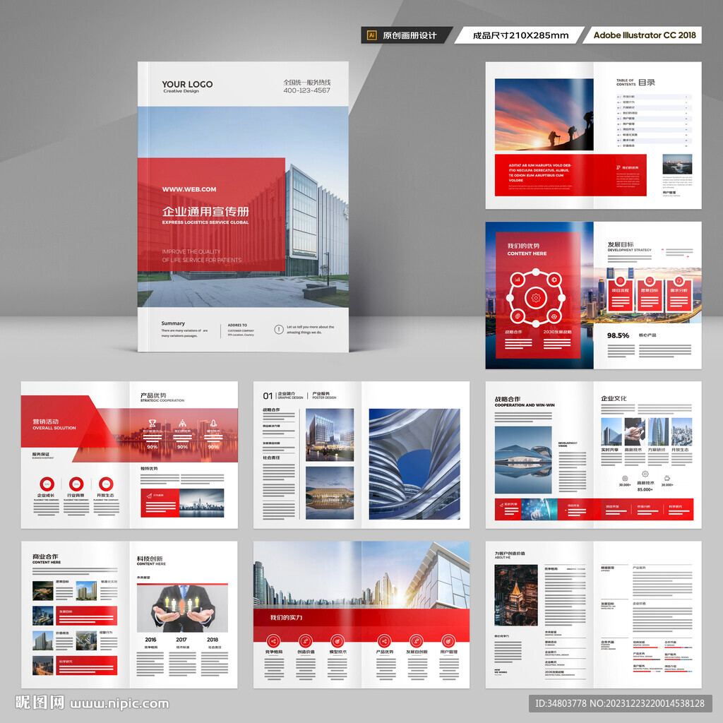 红色企业宣传册