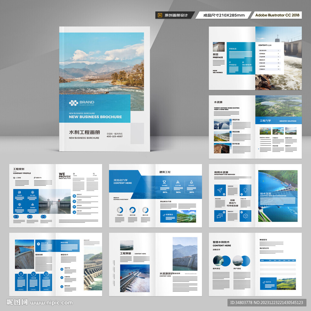 大坝宣传册 