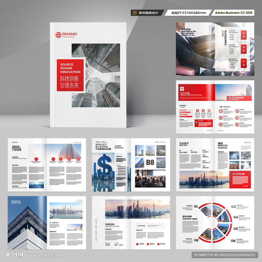 红色企业宣传册