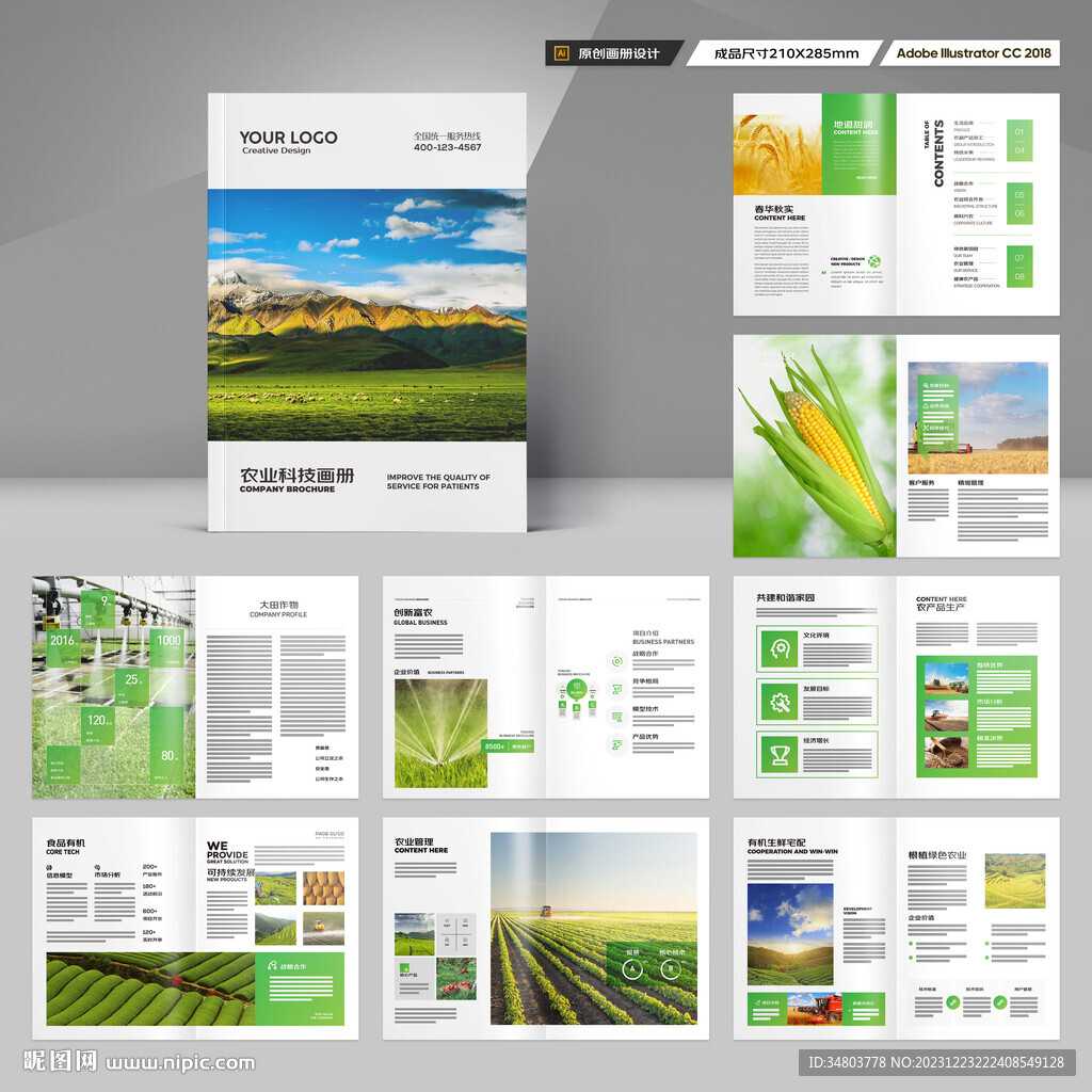农业画册