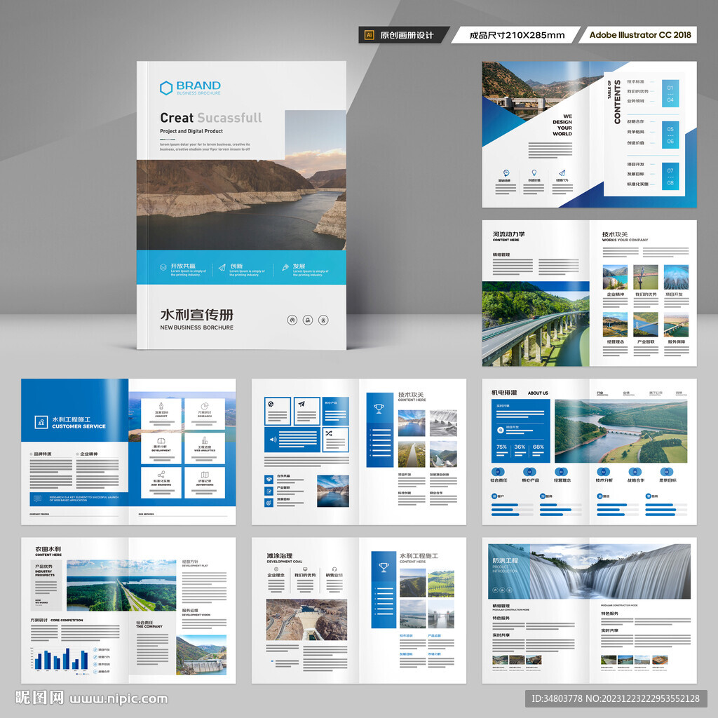 水电站画册
