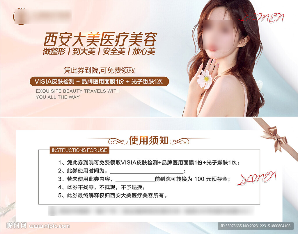 医美整形活动卡