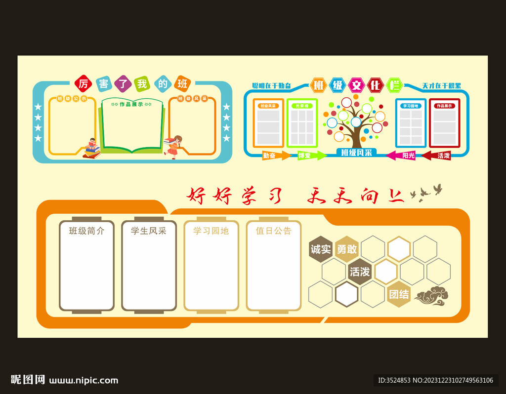 班级文化墙