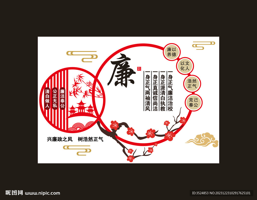 廉政文化墙